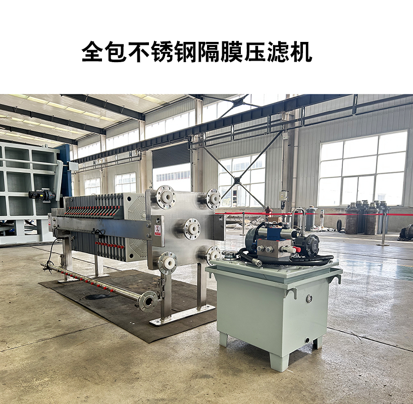 隔膜廂式壓濾機(jī)承受反壓