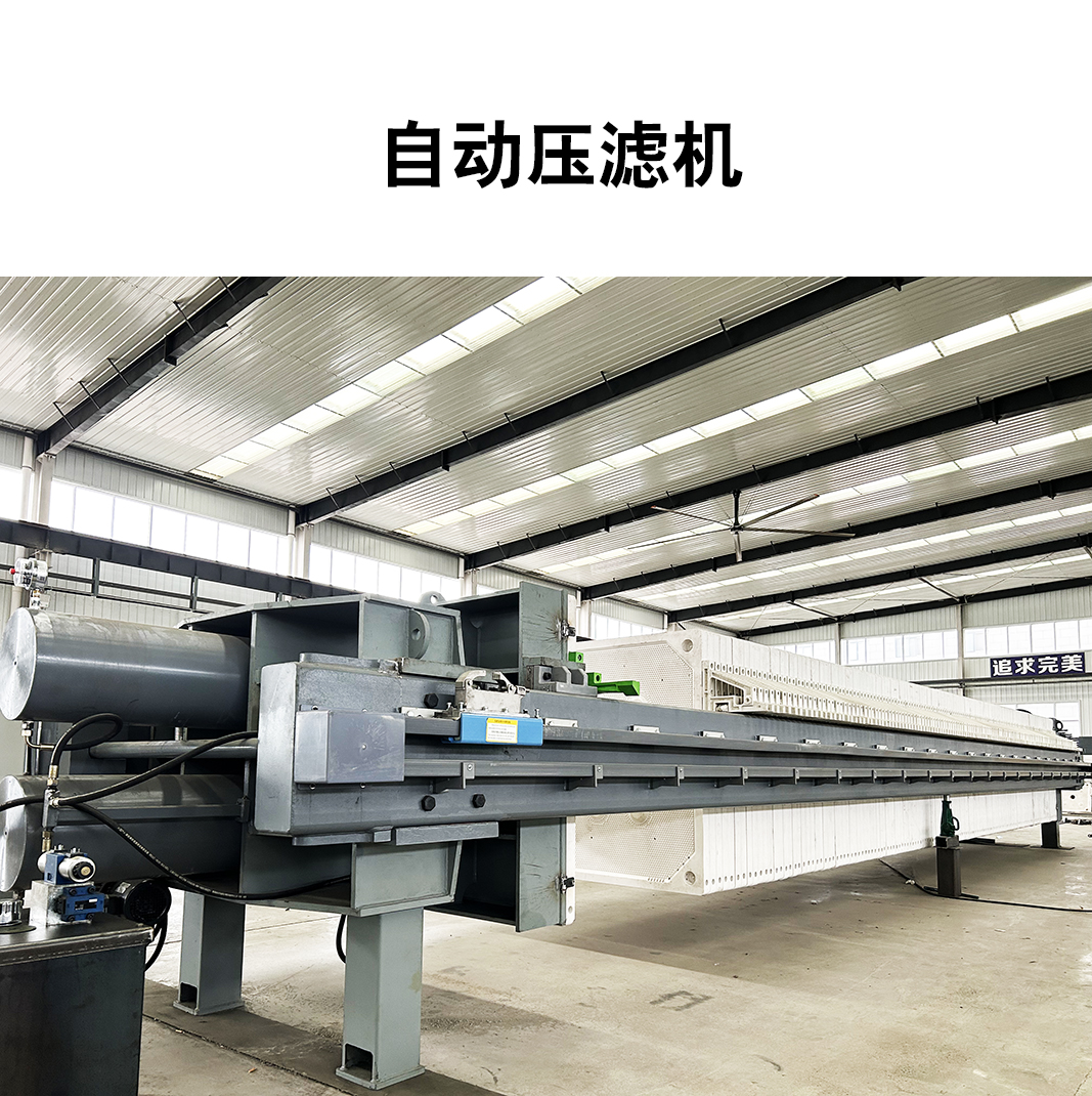 板框壓濾機(jī)洗滌