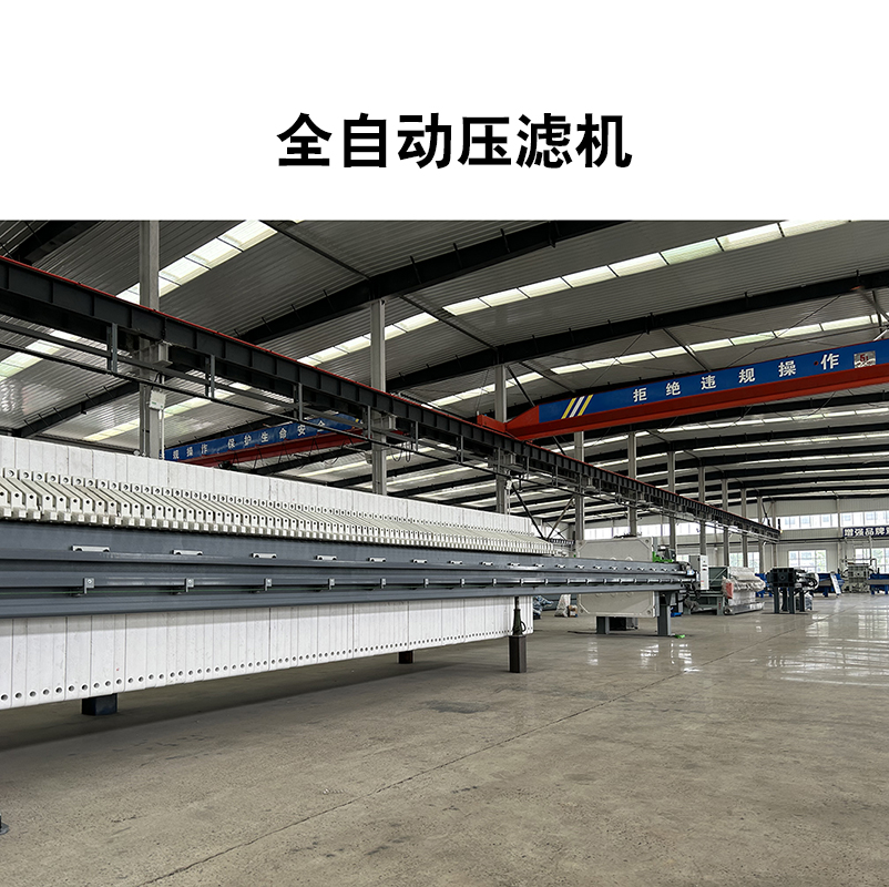 500平方支持定制尾礦專(zhuān)用隔膜壓濾機(jī)
